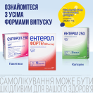 Ентерол форте 500 мг пакети №10 недорого