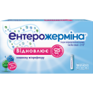 Ентерожерміна 5 мл суспензія оральна №10  в Україні