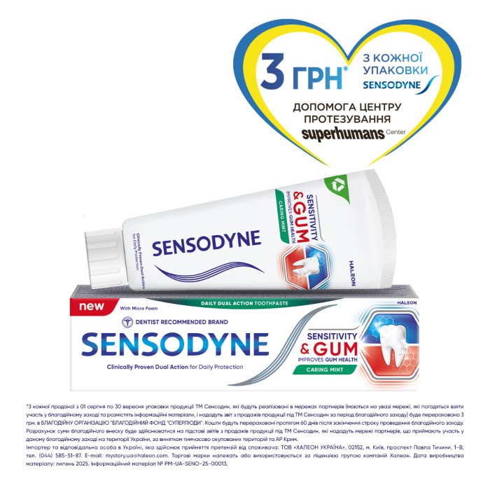 Зубна паста Sensodyne Чутливість зубів та захист ясен 75 мл