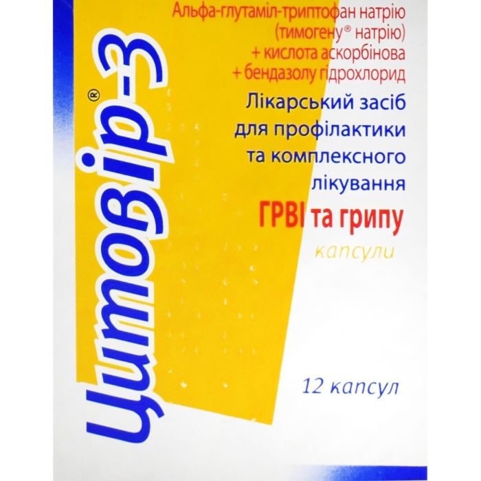 Цитовир-3 капсулы №12