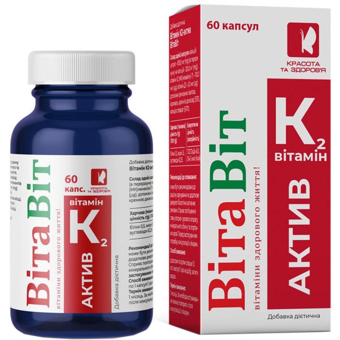 Вітамін К2-актив ВітаВіт капсули №60