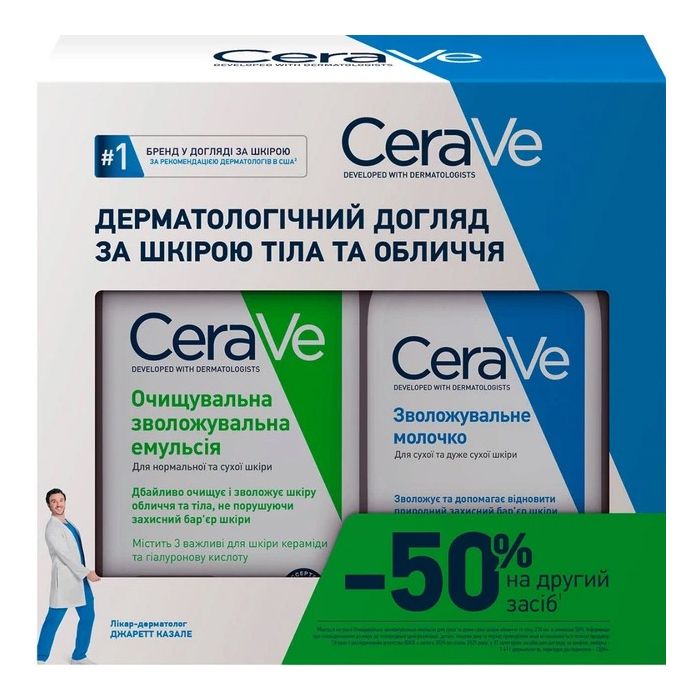 Набір CeraVe (Сераве) Бом Очищаючий емульсія зволожуюча 236 мл+Зволожуюче молочко 236 мл (-50%) 2026