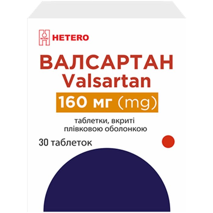 Валсартан 160 мг таблетки №30