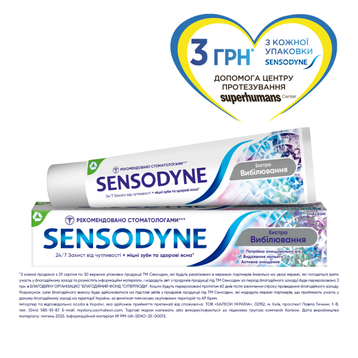 Зубна паста Sensodyne Екстра Відбілювання 75 мл