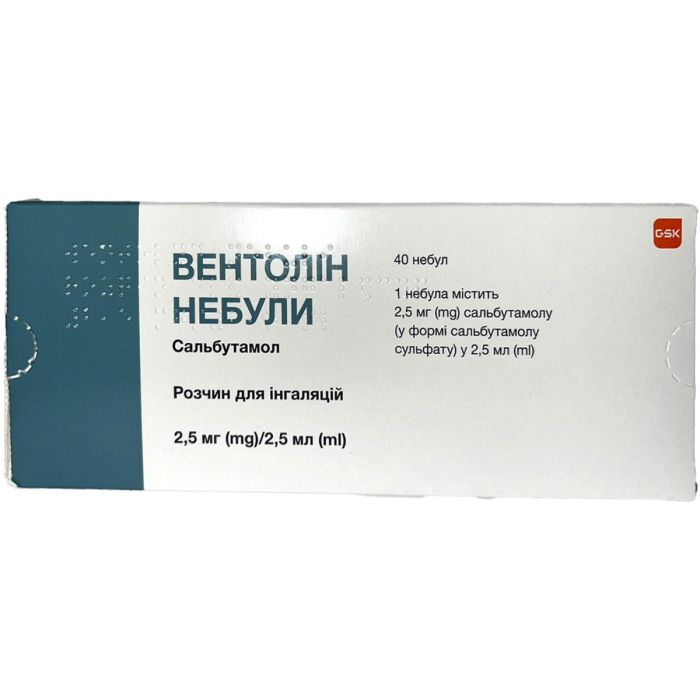 Вентолін Небули 2,5 мг/ 2,5 мл розчин для інгаляцій №40