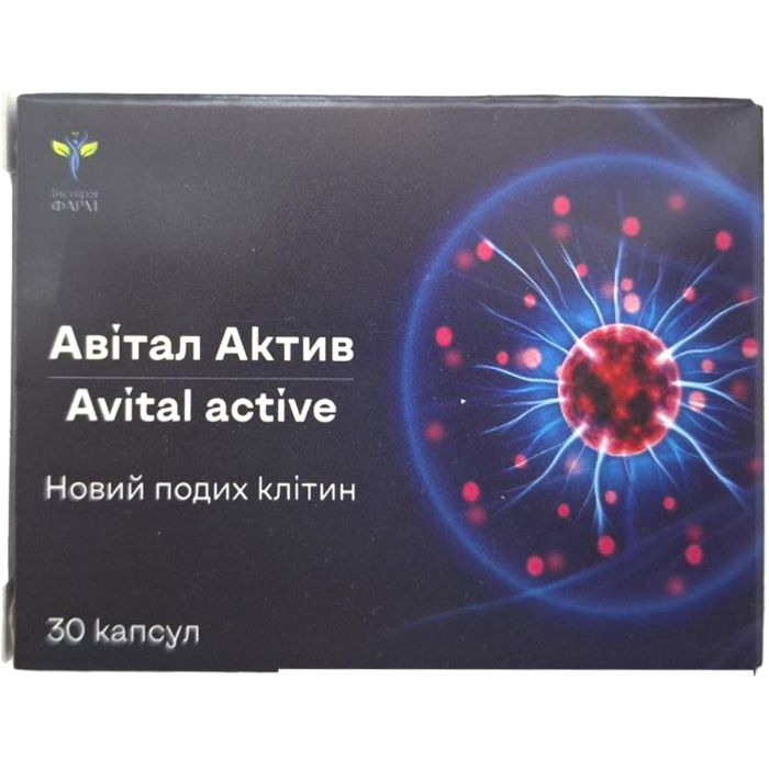 Авитал Актив капсулы №30