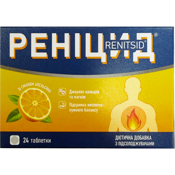 Реніцид зі смаком апельсину таблетки №24