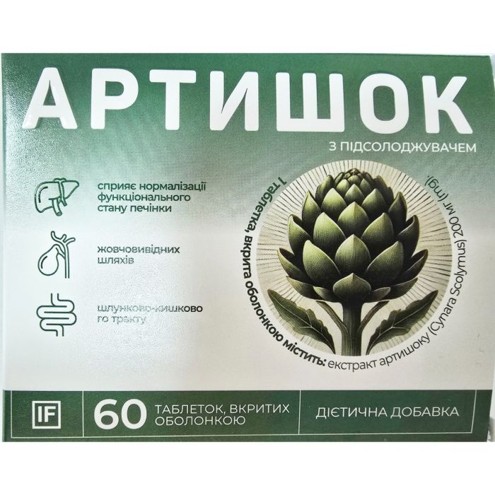 Артишок 200 мг таблетки №60