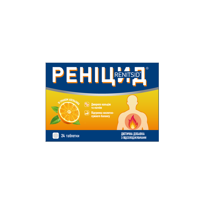 Реніцид зі смаком апельсину таблетки №24