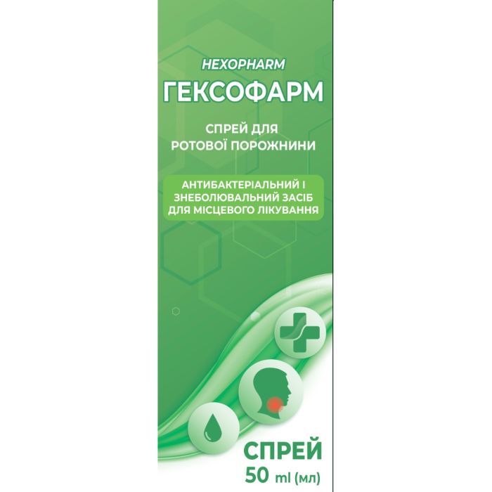 Гексофарм спрей для порожнини рота 50 мл