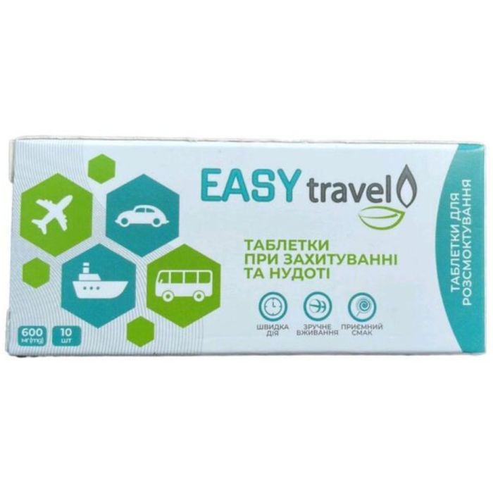 EASY travel при укачивании и тошноте таблетки №10