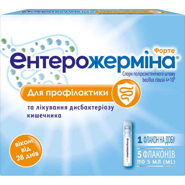 Энтерожермина Форте 5 мл суспензия №5