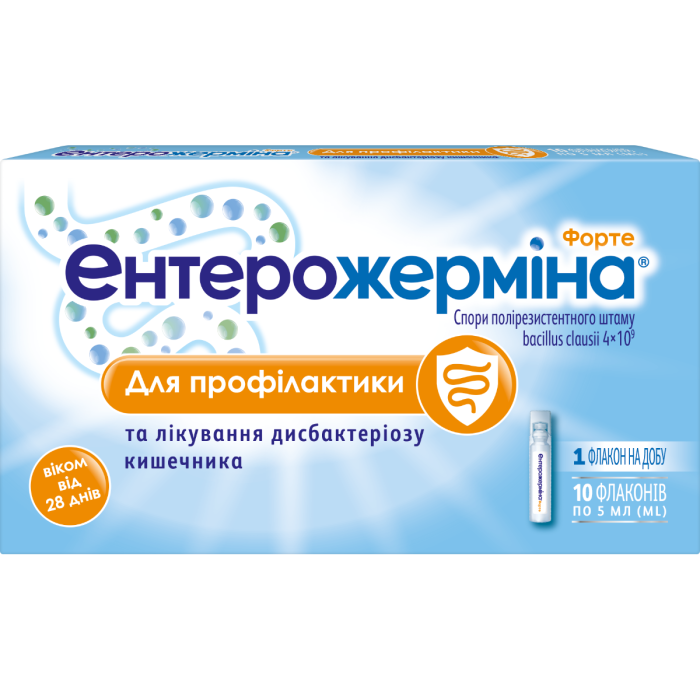 Ентерожерміна Форте 5 мл суспензія №10 