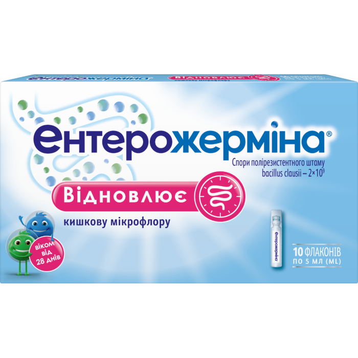 Ентерожерміна 5 мл суспензія оральна №10 