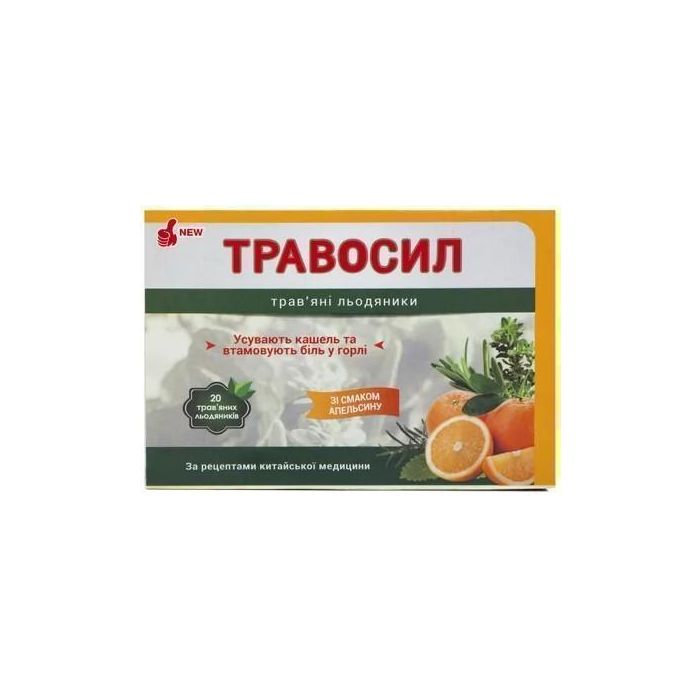 Травосил трав.лед. №20 апельсин