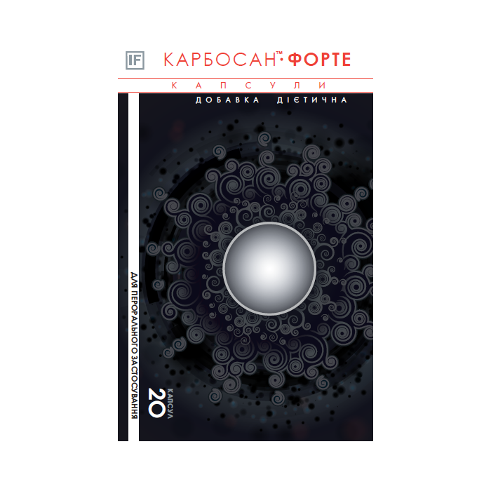 Карбосан Black (Блек) Форте капсули №20