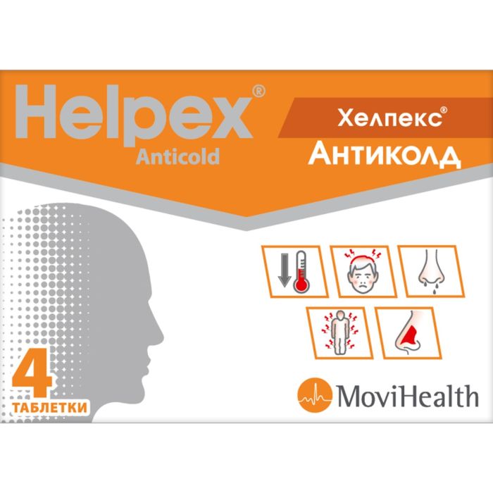 Хелпекс Антиколд таблетки №4 