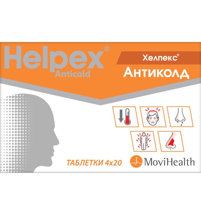 Хелпекс Антиколд таблетки №80 