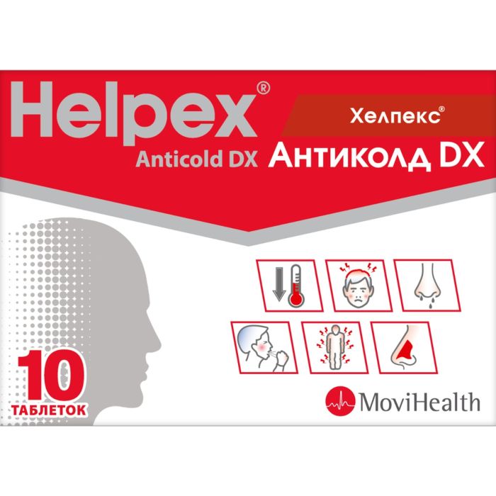 Хелпекс Антиколд DX таблетки №10