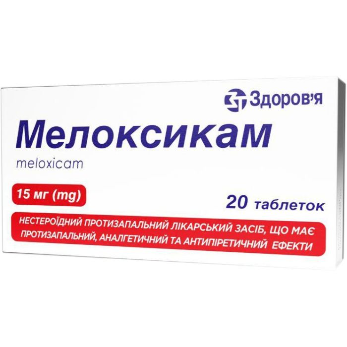 Мелоксикам 15 мг таблетки №20 фото №1 Мелоксикам 15 мг таблетки №20