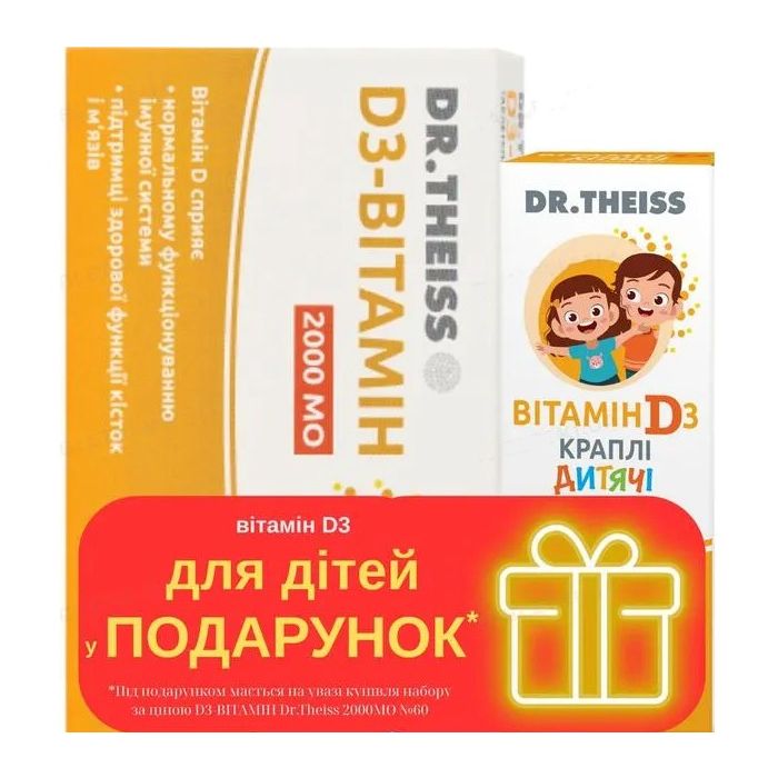 Набір Вітамін D3 Др. Тайсс 2000МЕ таблетки №60 + Вітамін D3 Др. Тайсс краплі 30 мл