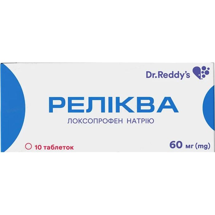 Реліква 60 мг таблетки №10