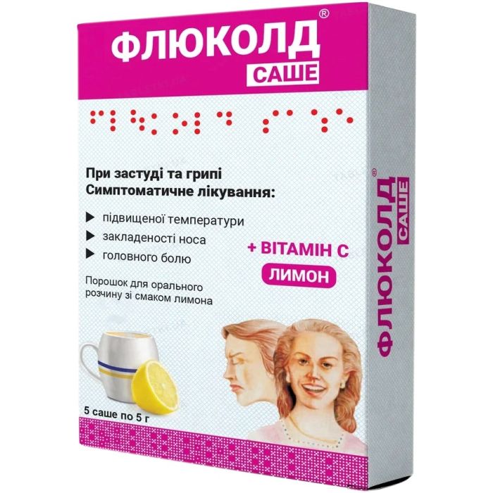 Флюколд Лимон 5 г порошок для орального розчину саше №5