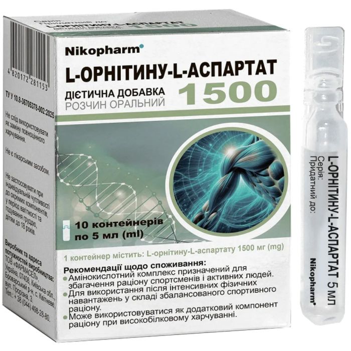 L-орнітину-L-аспартат 1500 мг оральний розчин по 5 мл ампули №10