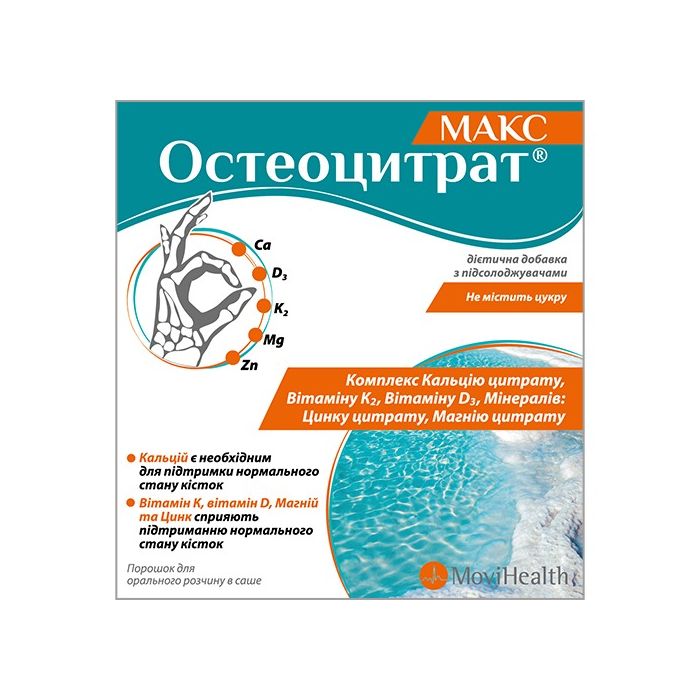 Остеоцитрат Макс порошок для орального розчину саше 3,3 г №14