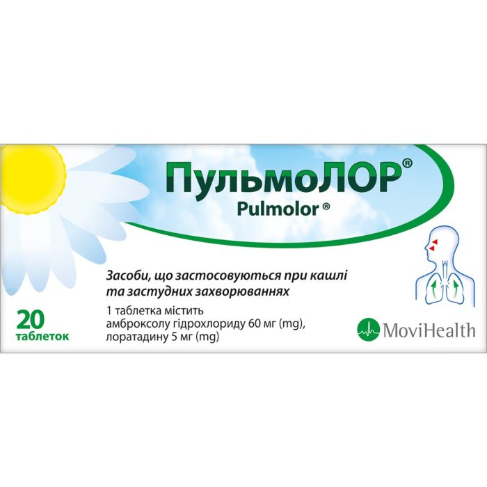 Пульмолор таблетки №20 