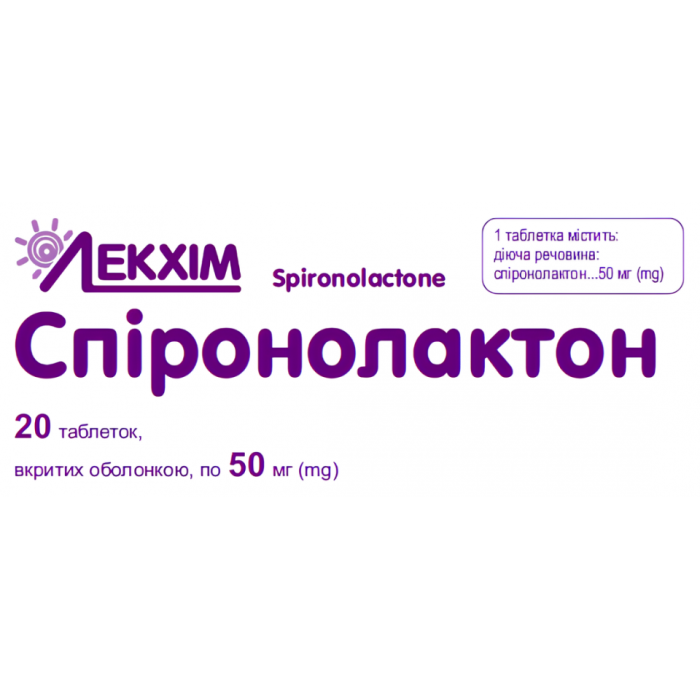 Спиронолактон 50 мг таблетки №20