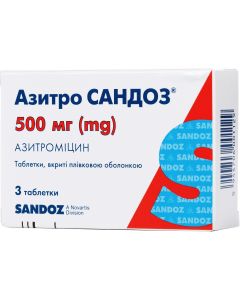 Азитро Сандоз 500 мг таблетки №3 замовити