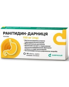 Ранітидин 0,15 г таблетки №10  в місті Васильків : ціни, характеристика. 