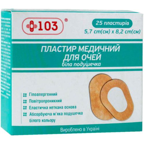 Пластырь медицинский +103 для глаз, стерильный, нетканая основа, 5,7 см х 8,2 см, 25 шт. в городе Софиевка : цены, характеристики.  - фото №1 Пластырь медицинский +103 для глаз, стерильный, нетканая основа, 5,7 см х 8,2 см, 25 шт. в городе Софиевка : цены, характеристики.