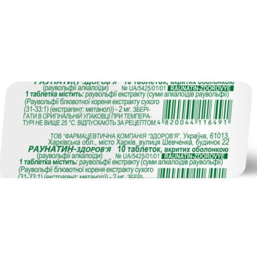 Раунатин таблетки №10  в городе Софиевка : цены, характеристики.  - фото №1 Раунатин таблетки №10  в городе Софиевка : цены, характеристики.