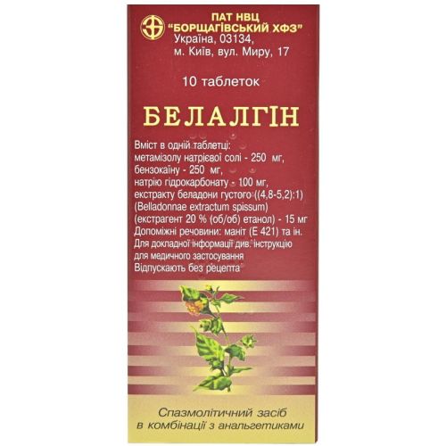 Белалгін таблетки №10  в місті Миколаїв : ціни, характеристика.  - фото №1 Белалгін таблетки №10  в місті Миколаїв : ціни, характеристика.