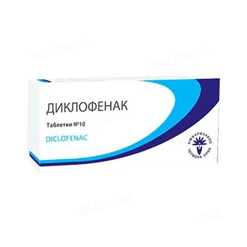 Диклофенак 50 мг таблетки №10  в місті Богородчани : ціни, характеристика.  - фото №1 Диклофенак 50 мг таблетки №10  в місті Богородчани : ціни, характеристика.
