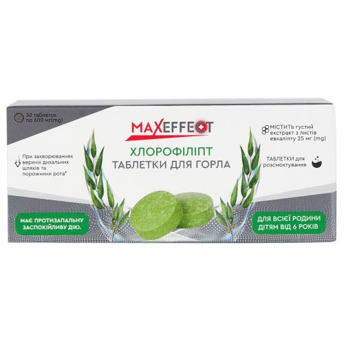 МаксЕфект (MaxEffect) Хлорофіліпт таблетки для горла №30 в місті Софіївка : ціни, характеристика.  - фото №1 МаксЕфект (MaxEffect) Хлорофіліпт таблетки для горла №30 в місті Софіївка : ціни, характеристика.
