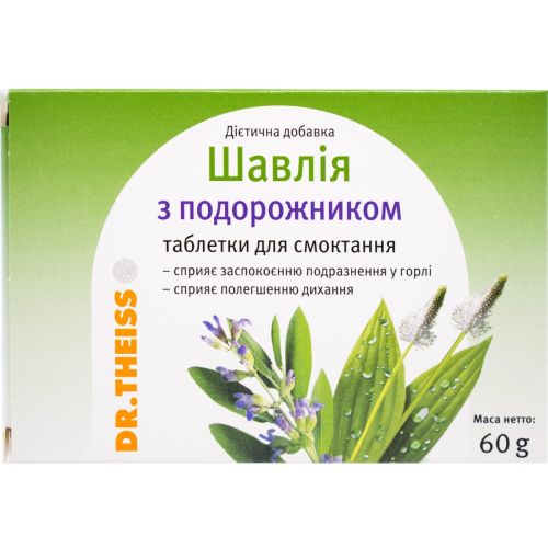 Шалфей с подорожником Др. Тайсс таблетки для рассасывания №24 в городе Софиевка : цены, характеристики.  - фото №1 Шалфей с подорожником Др. Тайсс таблетки для рассасывания №24 в городе Софиевка : цены, характеристики.