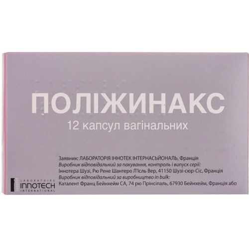 Полижинакс капсулы вагинальные №12  в городе Хмельницкий : цены, характеристики.  - фото №1 Полижинакс капсулы вагинальные №12  в городе Хмельницкий : цены, характеристики.