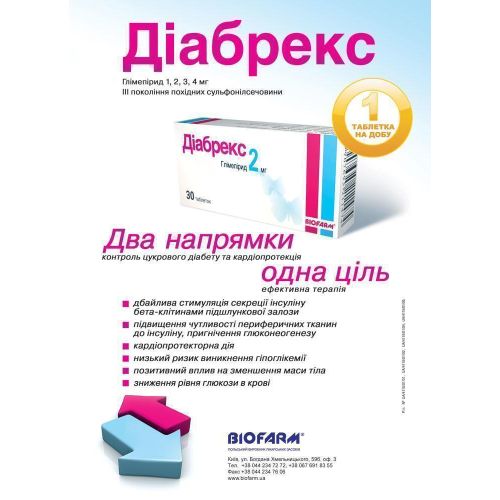 Діабрекс 2 мг таблетки №30 фото - фото №1 Діабрекс 2 мг таблетки №30 фото