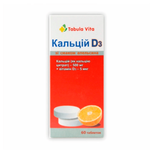 Кальцій Д3 Табула Віта таблетки зі смаком апельсину №60 в місті Львів : ціни, характеристика. - фото №1 Кальцій Д3 Табула Віта таблетки зі смаком апельсину №60 в місті Львів : ціни, характеристика.