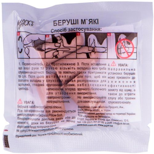 Беруші Вкладки вушні Ultra Safe Sound м'які №29 2 пари в місті Канів : ціни, характеристика.  - фото №1 Беруші Вкладки вушні Ultra Safe Sound м'які №29 2 пари в місті Канів : ціни, характеристика.