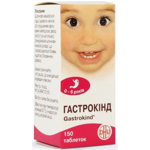 Гастрокінд таблетки №150 в місті Софіївка : ціни, характеристика.  - фото №1 Гастрокінд таблетки №150 в місті Софіївка : ціни, характеристика.