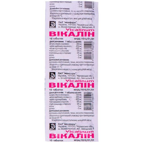 Викалин таблетки №10 в городе Софиевка : цены, характеристики.  - фото №1 Викалин таблетки №10 в городе Софиевка : цены, характеристики.