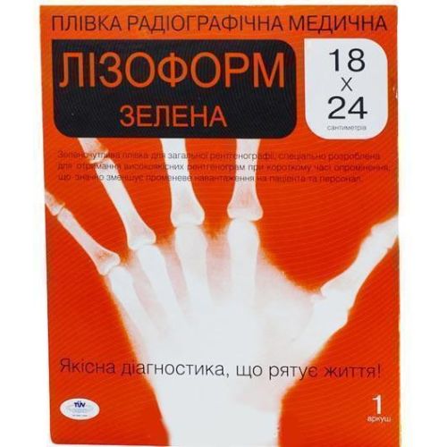 Пленка радиографическая медицинская Лизоформ зеленая 18х24 №1 в городе Перещепино : цены, характеристики.  - фото №1 Пленка радиографическая медицинская Лизоформ зеленая 18х24 №1 в городе Перещепино : цены, характеристики.