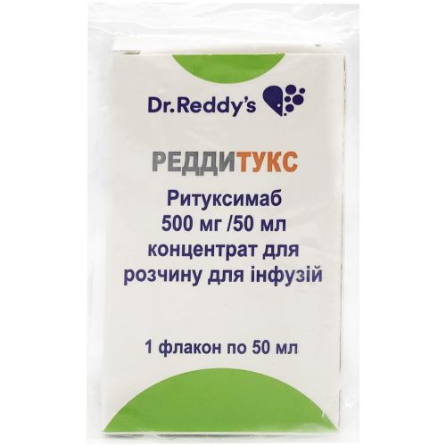 Реддитукс 10 мг/мл концентрат для розчину для інфузій 50 мл флакон №1 в місті Хмельницький : ціни, характеристика.  - фото №1 Реддитукс 10 мг/мл концентрат для розчину для інфузій 50 мл флакон №1 в місті Хмельницький : ціни, характеристика.