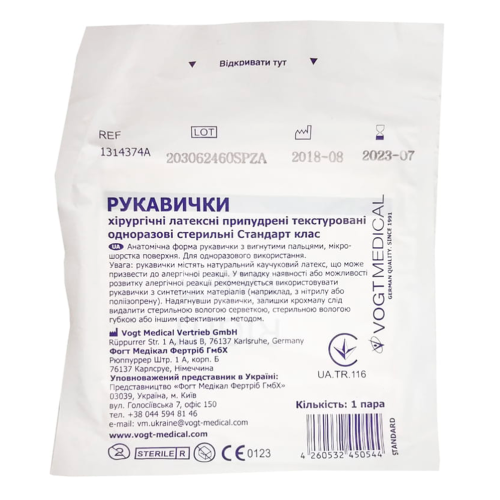 Рукавички хірургічні латексні припудрені одноразові текстуровані стерильні пара р. 6,5 в місті Канів : ціни, характеристика.  - фото №1 Рукавички хірургічні латексні припудрені одноразові текстуровані стерильні пара р. 6,5 в місті Канів : ціни, характеристика.
