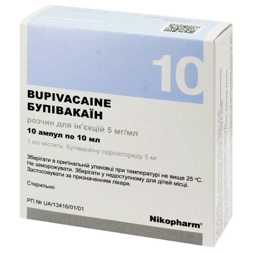 Бупивакаин 5 мг/мл раствор 10 мл ампулы №10 в городе Хмельницкий : цены, характеристики.  - фото №1 Бупивакаин 5 мг/мл раствор 10 мл ампулы №10 в городе Хмельницкий : цены, характеристики.