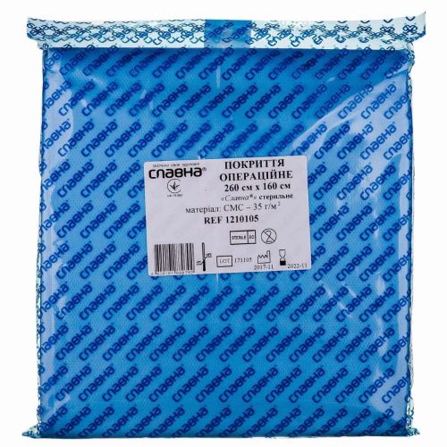 Покрытие операционное Славна стерильное 260 см х 160 см №1 в городе Перещепино : цены, характеристики.  - фото №1 Покрытие операционное Славна стерильное 260 см х 160 см №1 в городе Перещепино : цены, характеристики.